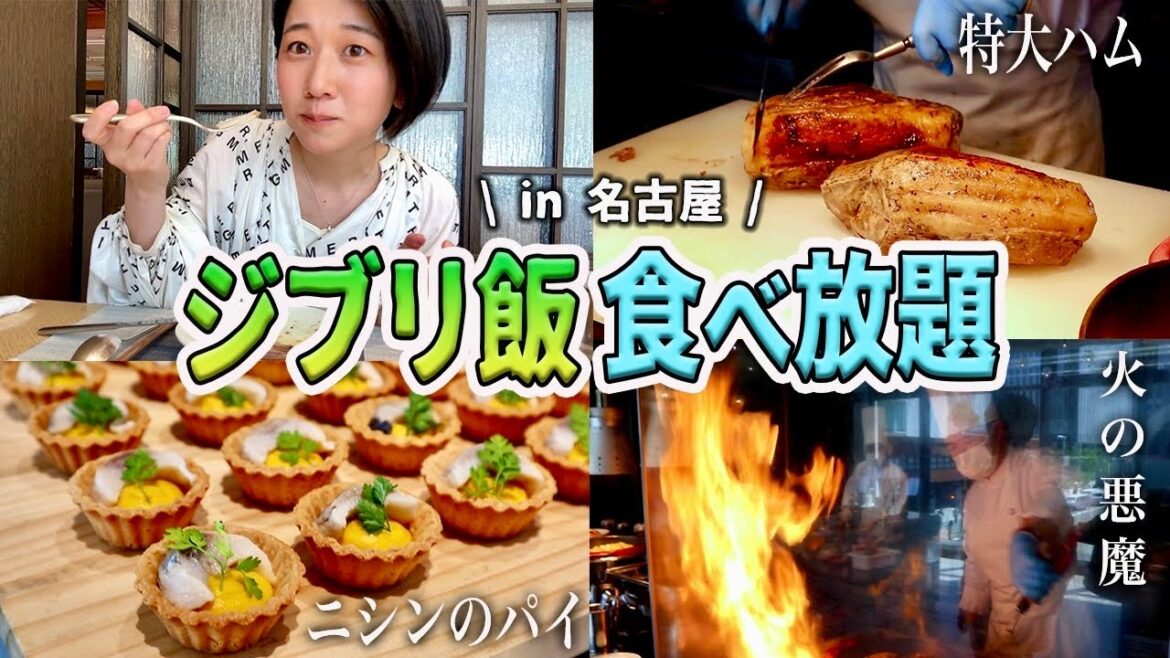 【期間限定】ホテルでジブリ飯ビュッフェ開催！全種類制覇してきた！