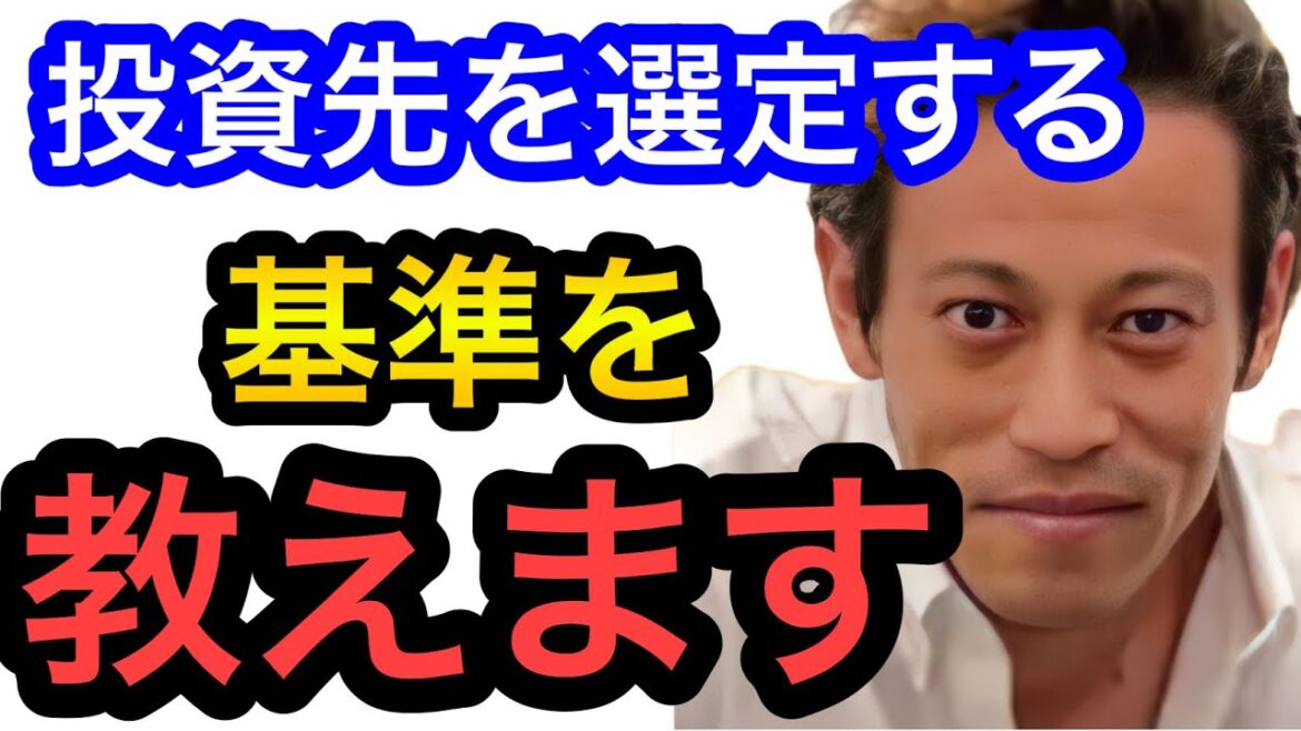 【本田圭佑】投資先を選定する基準を教えます。