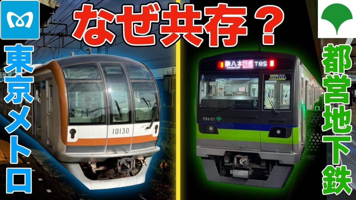 【東京メトロ・東京都交通局】東京の地下鉄はなぜ2つの組織によって運営されているの？