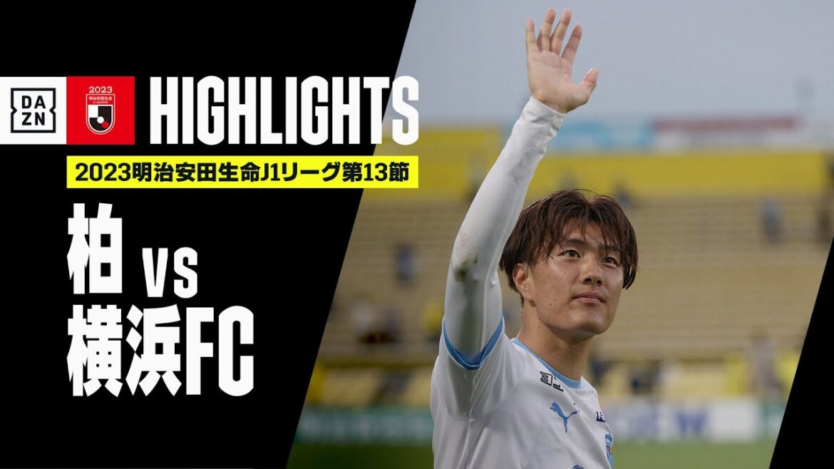 【柏レイソル×横浜FC｜ハイライト】2023明治安田生命J1リーグ第13節 | 2023シーズン｜Jリーグ