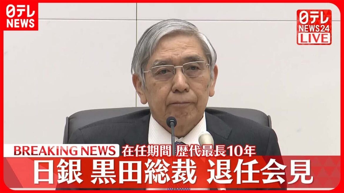 【歴代最長10年】日銀・黒田総裁が退任会見