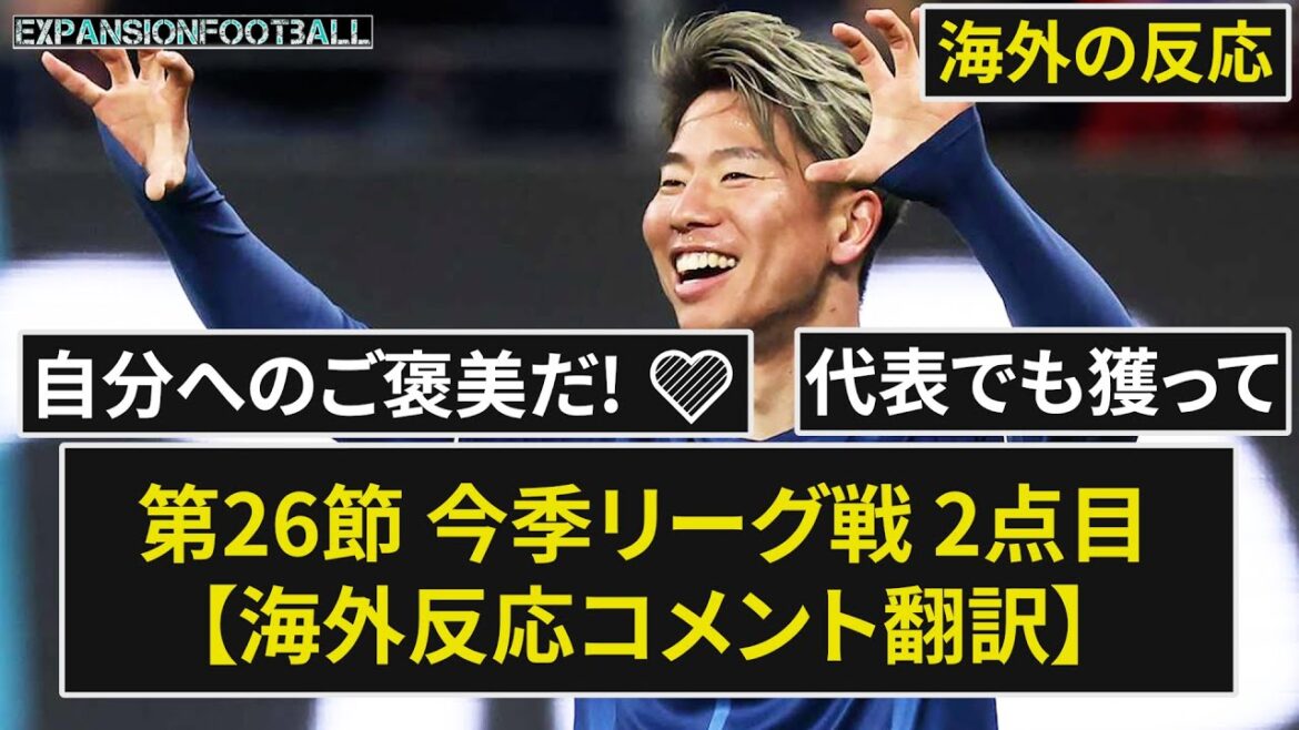【浅野拓磨】優しい海外、厳しい国内の反応 今季リーグ戦2点目!【海外の反応】