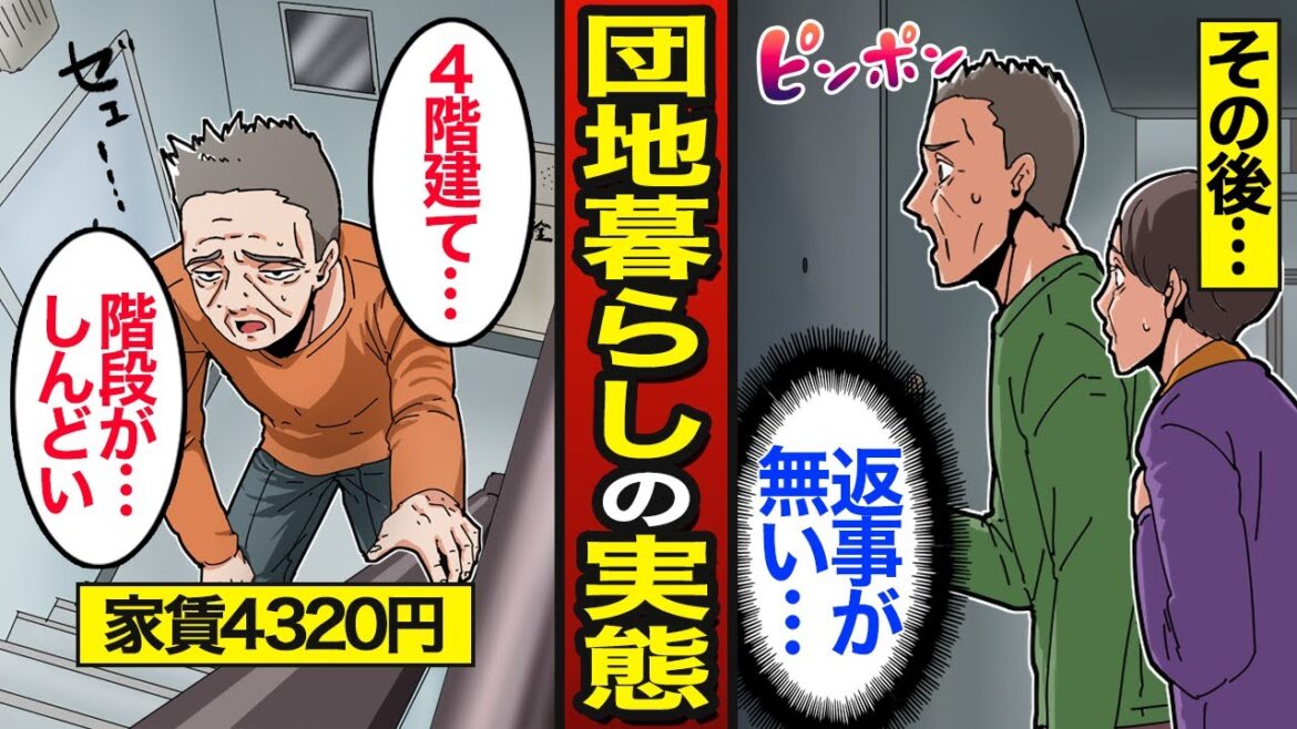 【漫画】家賃4320円の団地に住む高齢貧困の生活。独身高齢者の36％が貧困…年金だけの老後…【メシのタネ】