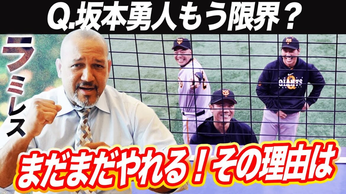 【盟友坂本へ胸熱エール】宮本慎也がお手本⁉︎ショートの選手寿命と新世代台頭！岐路に立つ盟友坂本が巨人でスタメンを張る鍵をラミレスが分析！
