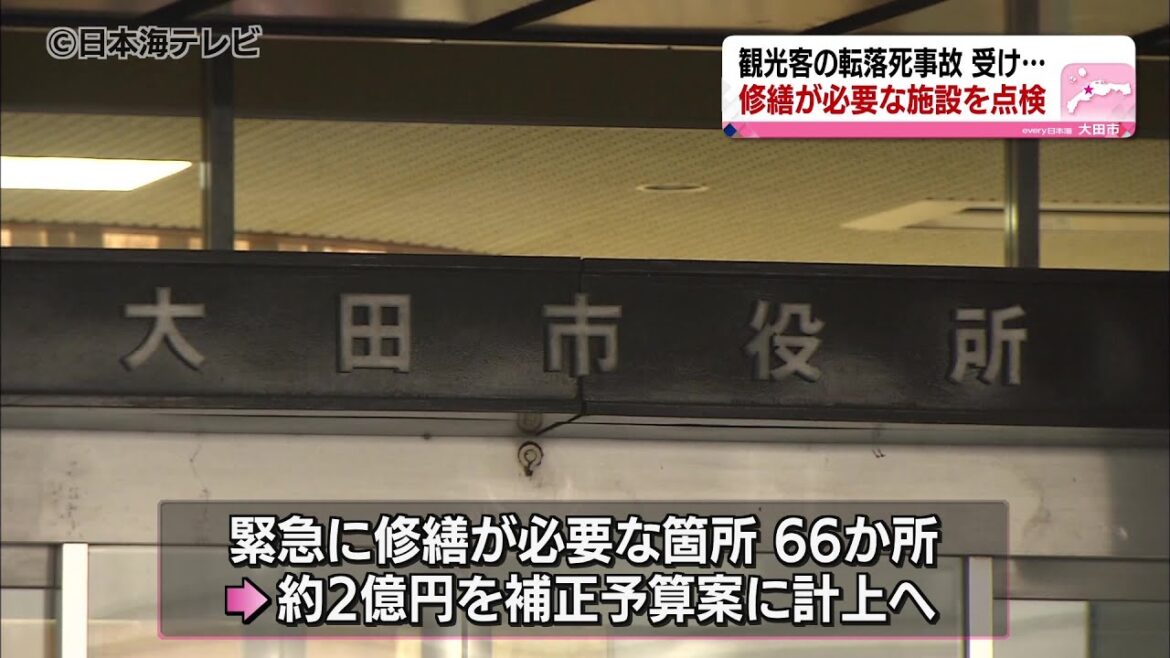 【石見銀山事故】受け　柵など６６か所緊急修繕　島根県大田市　事故現場は鉄製の柵を設置完了
