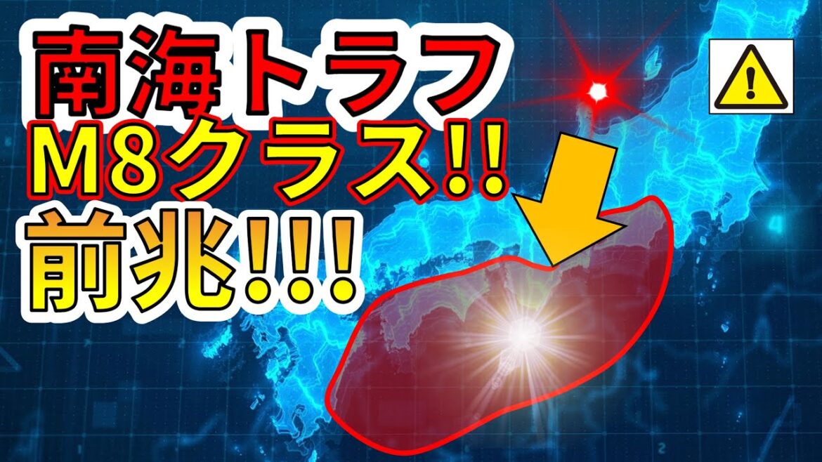 【要注意！】能登半島の大地震は、南海トラフM8クラス巨大地震の前兆か！？わかりやすく解説します！