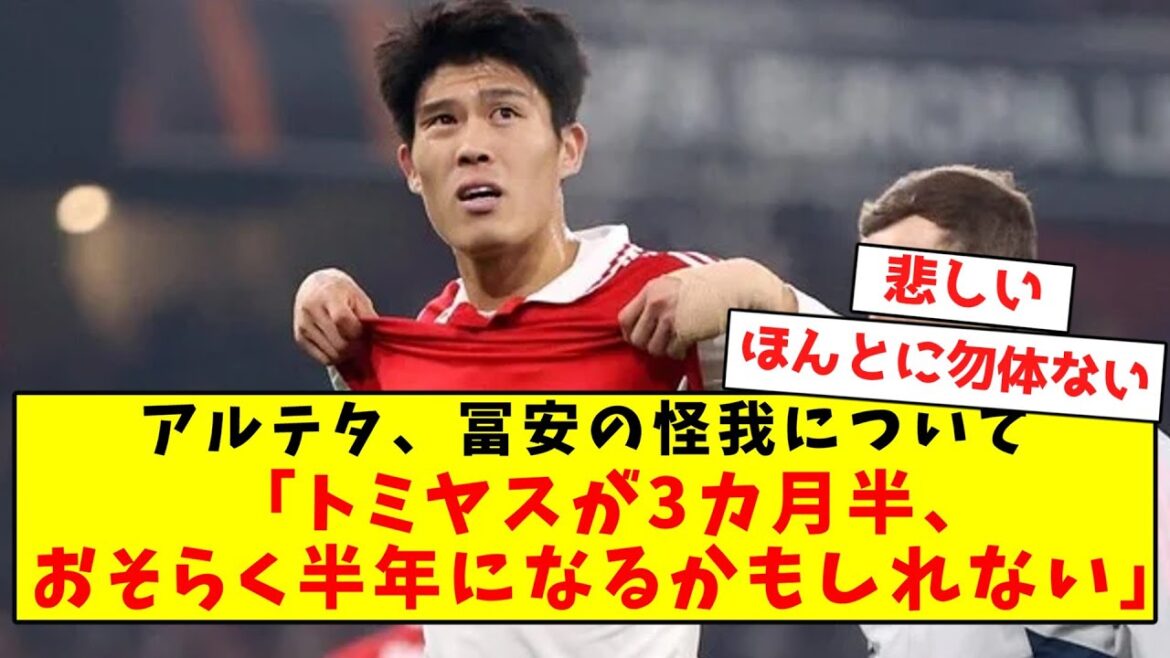 【超悲報】冨安健洋、想定以上の長期離脱になる模様……【Twitter反応まとめ】