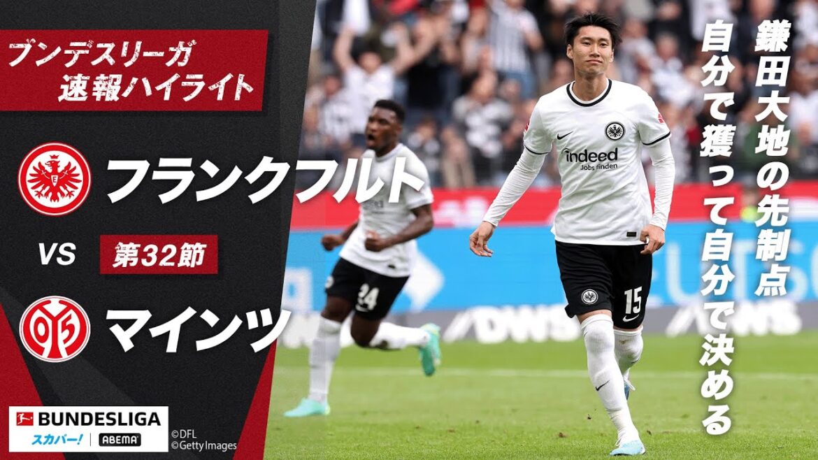 【速報】日本代表鎌田大地が先制点を決める！華麗なターンからPKを獲得し、そのPKを自ら決めきる！ ブンデスリーガ 第32節 フランクフルトvsマインツ