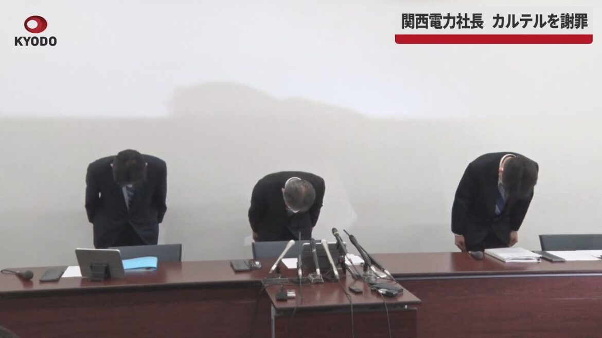 【速報】関西電力社長、カルテルを謝罪