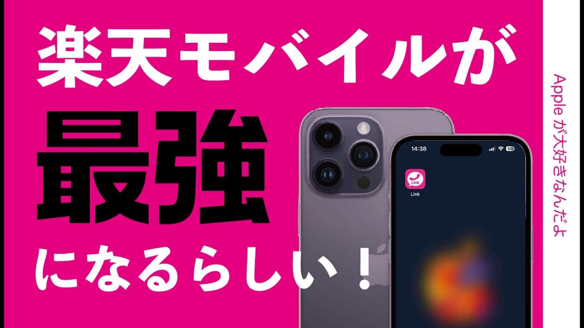【速報！完全無制限】楽天モバイルが「Rakuten 最強プラン」発表！内容変更点まとめ・6/1から電波改善？
