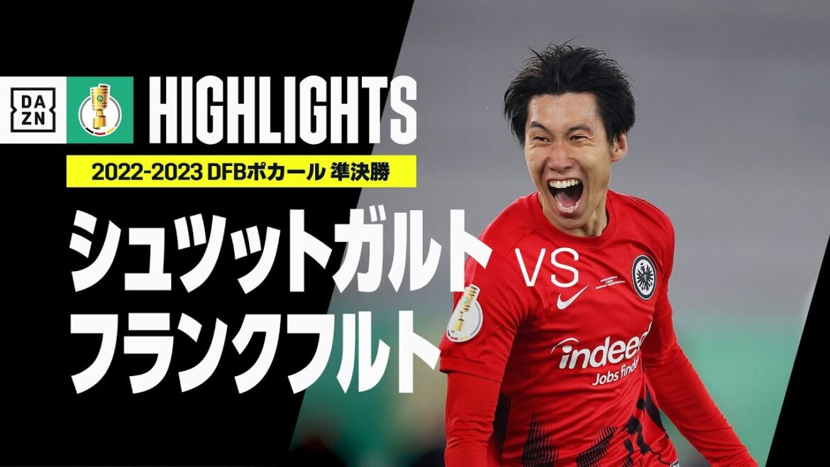 【鎌田が逆転弾！｜シュツットガルト×フランクフルト｜ハイライト】鎌田大地が5年ぶり決勝へ導く逆転弾！フランクフルトが日本人対決制す！｜DFBポカール 準決勝｜2022-23