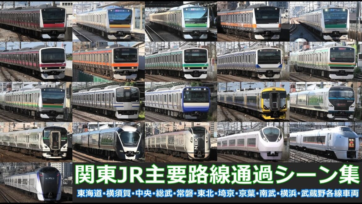【関東JR主要路線通過シーン集】関東のJR東日本主要路線車両の通過シーンを満喫！！