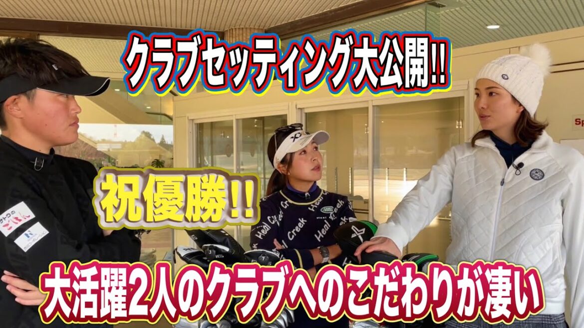 【青木選手】祝優勝記念クラブセッティング最速公開！！今週２人とも最終日最終組！！プロのこだわりのクラブセッティングは凄まじかった！！