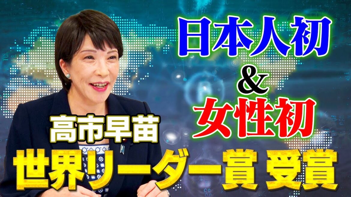 【高市早苗に聞く】AIWS世界リーダー賞受賞について