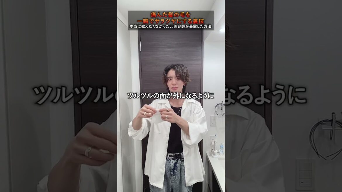 【髪の神回】一瞬で神をサラツヤにする裏技