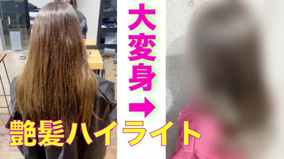 【髪質改善ハイライト】伸ばしっぱなしボサボサヘアーを美髪に大変身させてみた！！ #髪質改善 #ハイライト #大変身