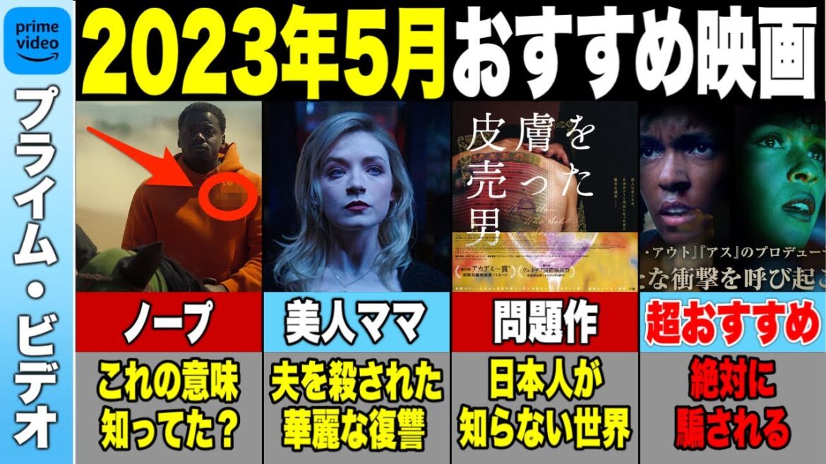 【10選】2023年5月アマゾンプライムビデオでおすすめの映画10選をご紹介