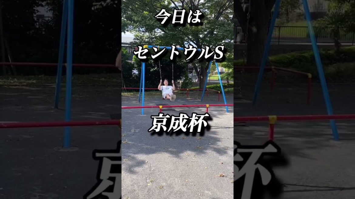 【3連単的中】セントウルステークス、京成杯でまさかの的中！驚愕の払い戻しとは！？#shorts