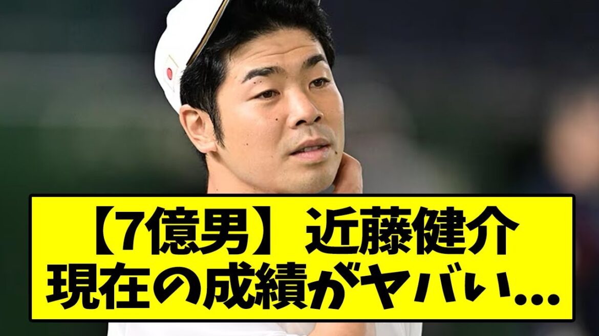 【7億男】近藤健介さんの現在の成績がヤバいwww【なんJ反応】