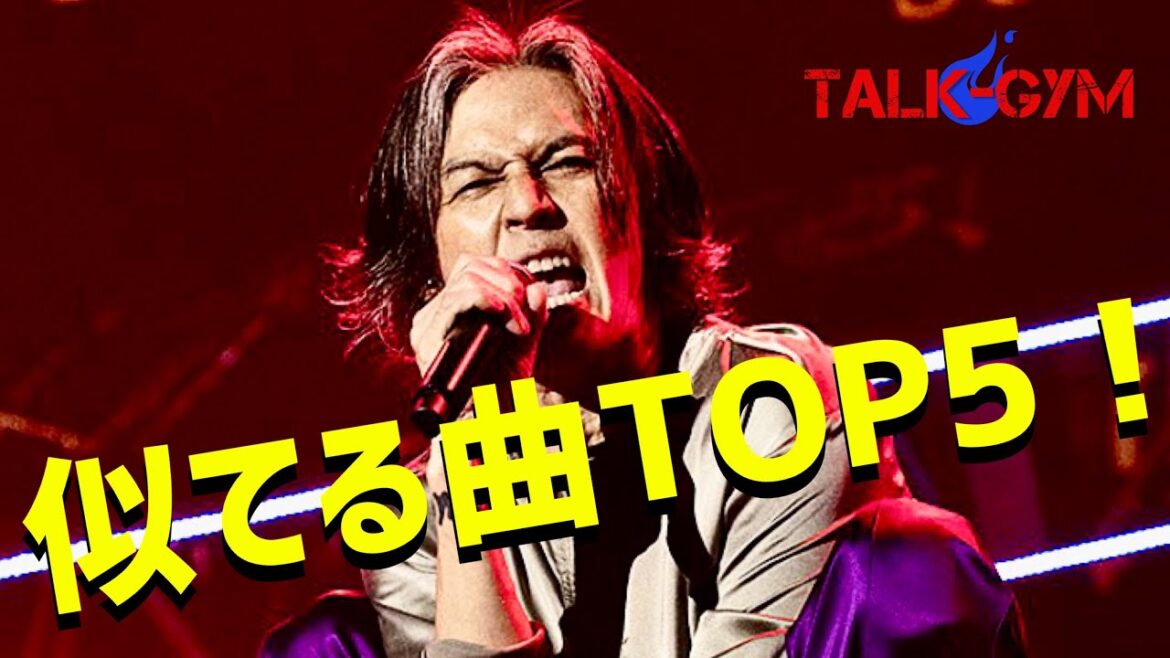 【B'z】あの曲やこの曲、、似てない！？