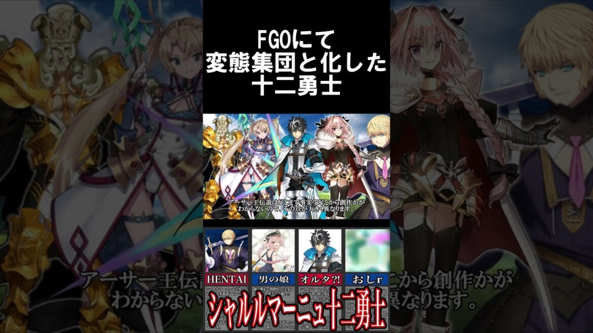 【Fate】最高の変態集団シャルルマーニュ十二勇士【ゆっくり解説】#fgo #fate #fategrandorder