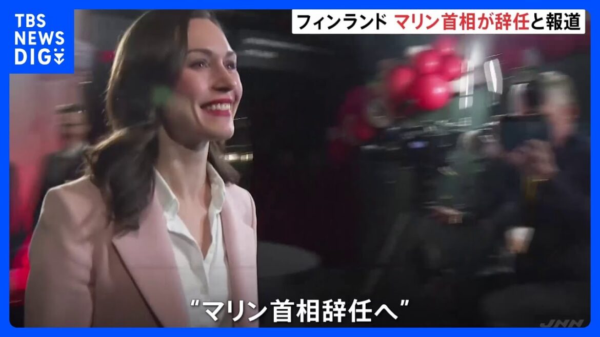 【NATO加盟予定】フィンランド総選挙で与党敗北、マリン首相辞任へ｜TBS NEWS DIG