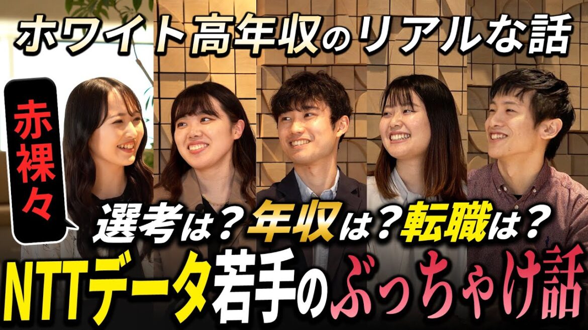 【NTTデータ】面接には〇〇を考えて臨むべし！若手社員に根掘り葉掘り聞いてみた！【25卒必見】