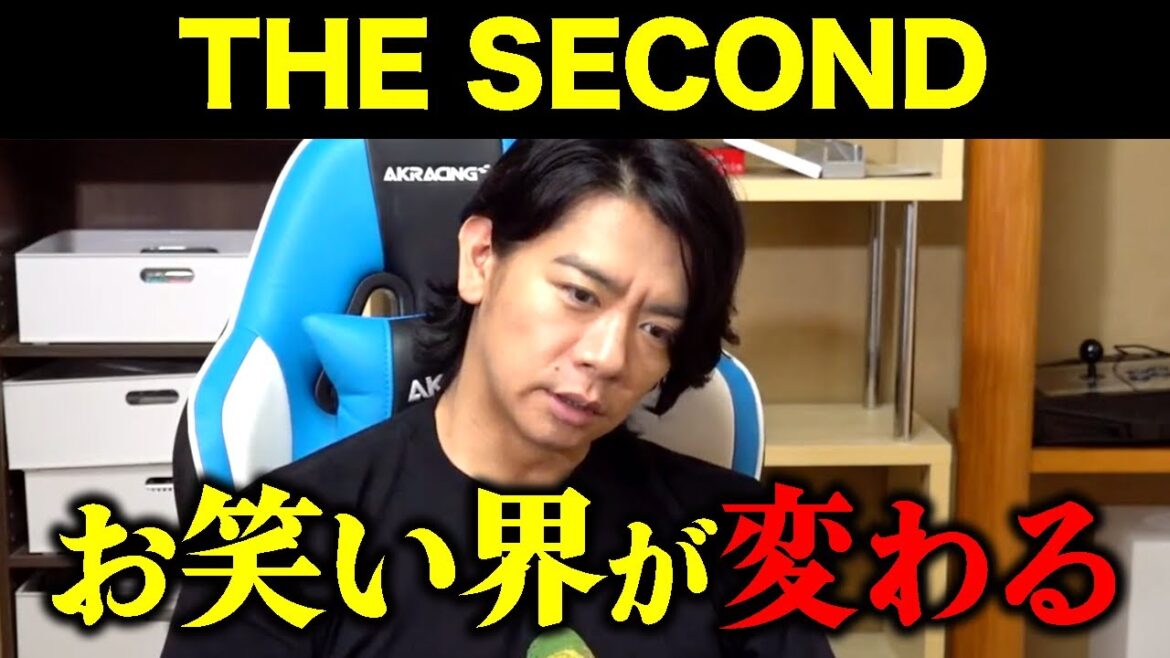 【THE SECOND】お笑い界にここ数年なかったような大変動みたいなのが起きてもおかしくないくらい影響力のある大会【マヂラブ野田クリスタル】