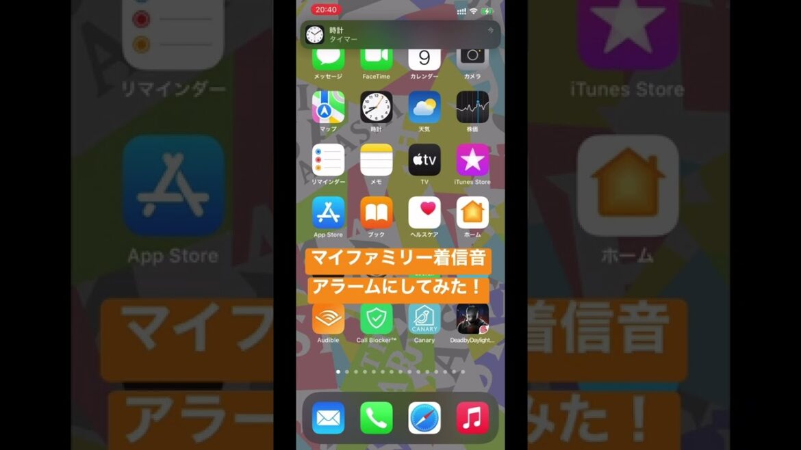 【short】マイファミリーの着信音今度は、アラームにしてみた。