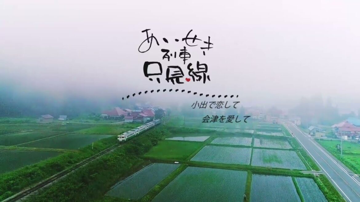 [あいせき列車只見線] 予告ムービー