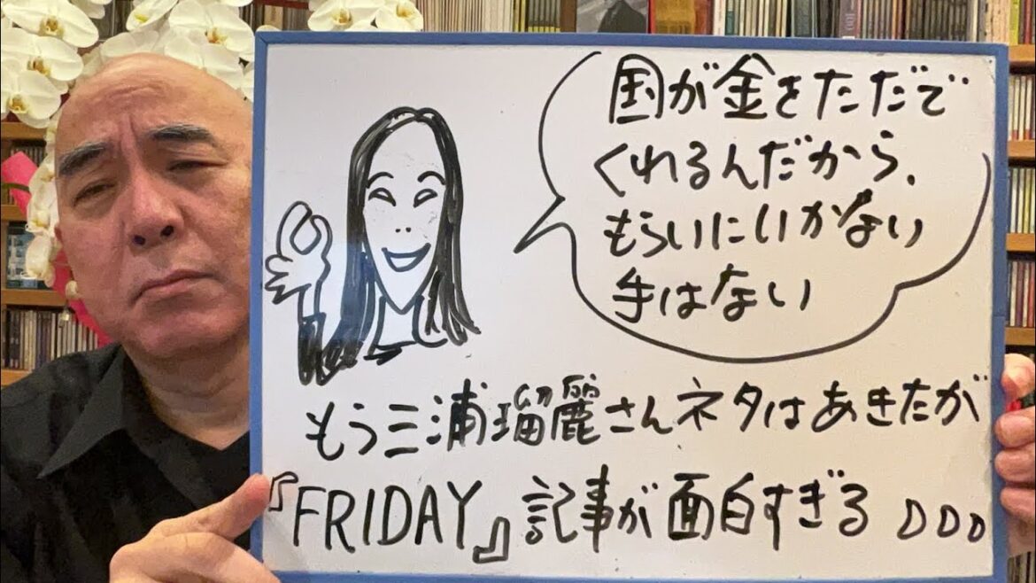 うんざりライブ「三浦瑠麗夫妻、コロナ給付金、不正受給疑惑」