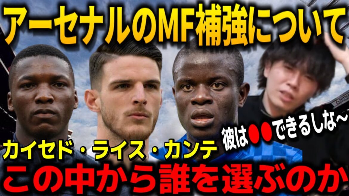 この3人から誰を選ぶ！！ 来季のアーセナルのMF補強について。【プレチャン】【プレチャン切り抜き】