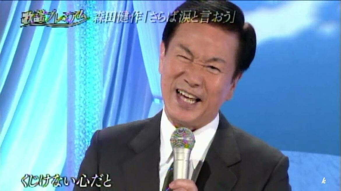 さらば涙と言おう　森田健作