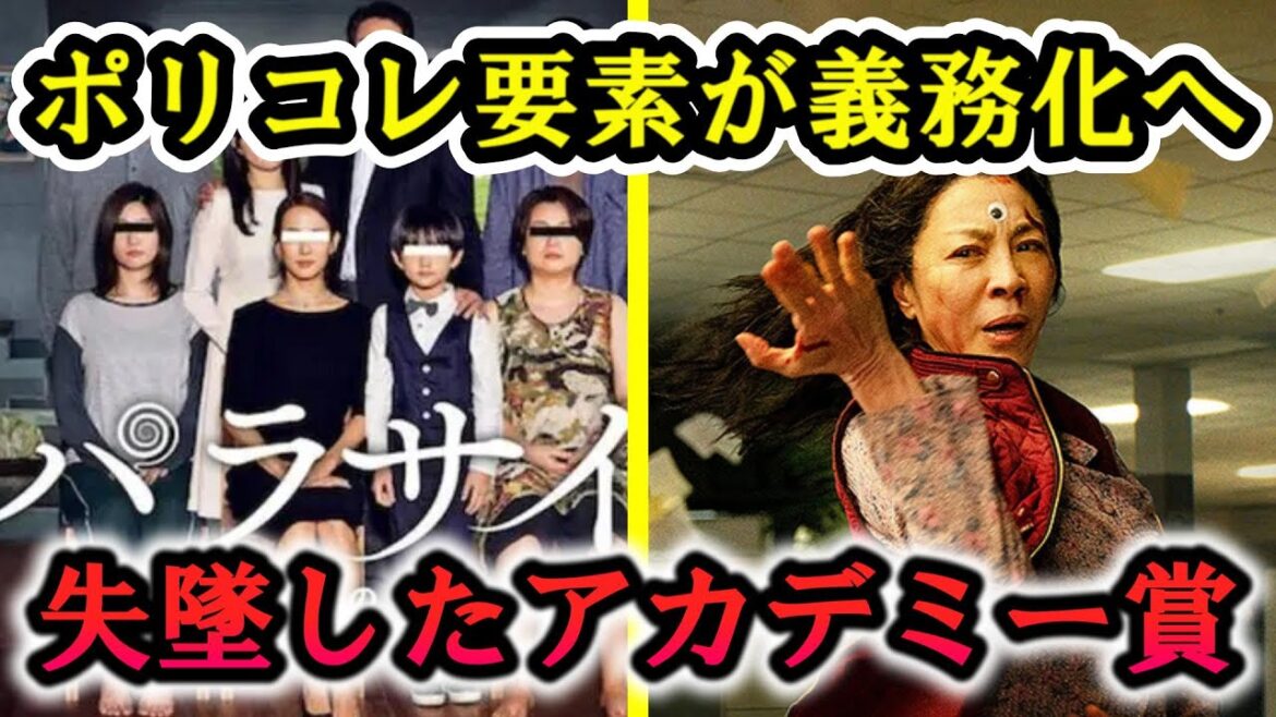 アカデミー賞、ポリコレ要素がなければ授賞できなくなってしまう…