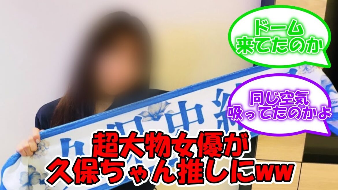 ガチで凄すぎるww あの大物女優が飛鳥バスラに参戦ww 推しタオルは久保史緒里!! #乃木坂46 #久保史緒里 #齋藤飛鳥卒業コンサート #どうする家康 #有村架純  【坂道オタ反応集】