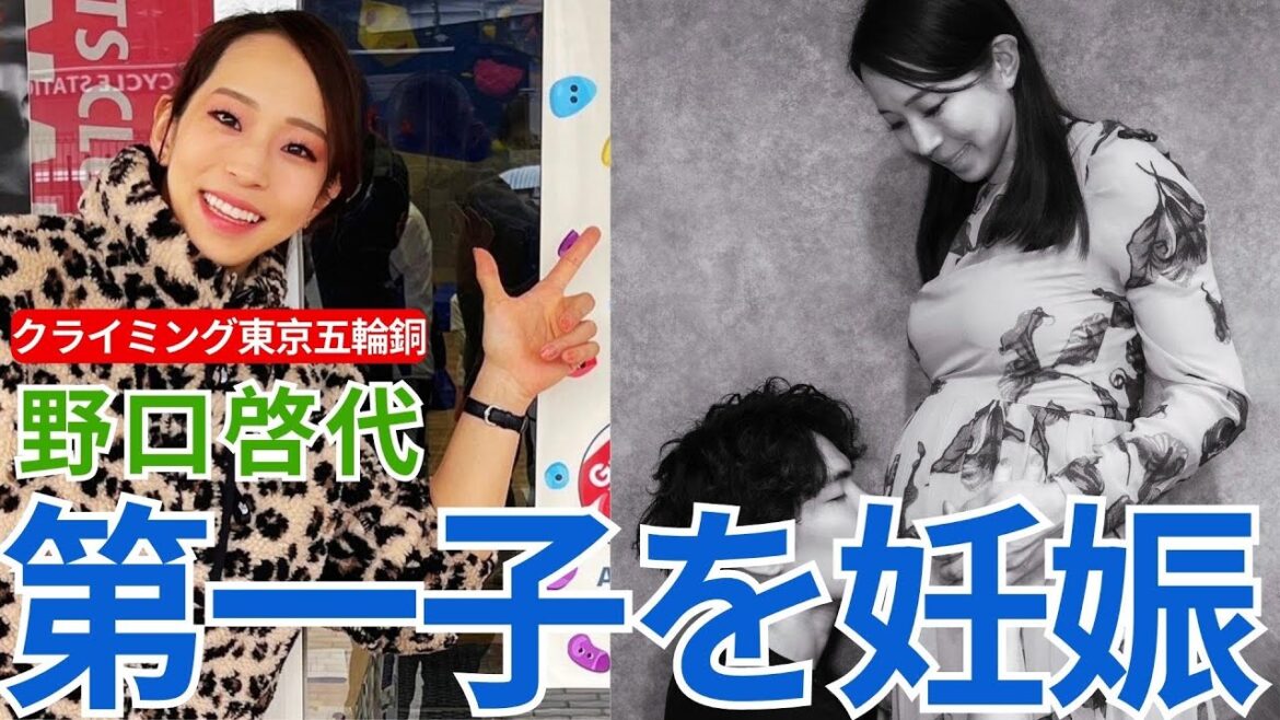 クライミング東京五輪銅メダルの野口啓代さん、夫の楢崎智亜と第一子を授かる「新しい命を授かりました」とインスタグラムで報告