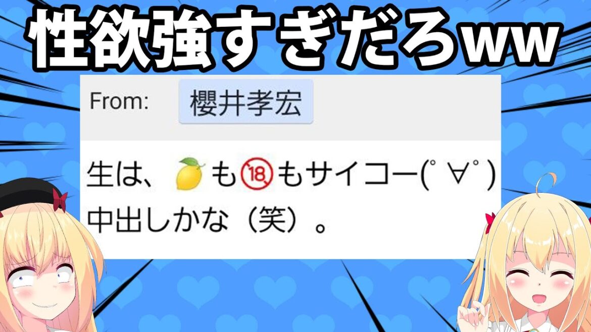 ゲス不倫を暴露された櫻井孝宏のおじさん構文メールがキツすぎるwww【ゴシップ】