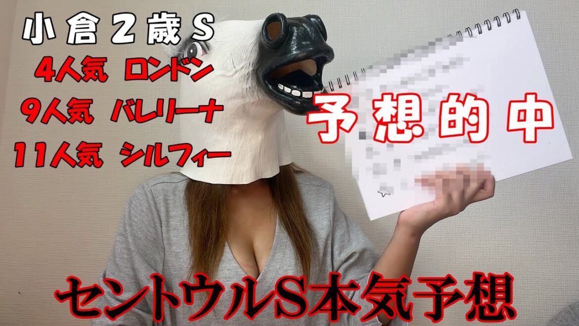 セントウルＳはこの馬が来る