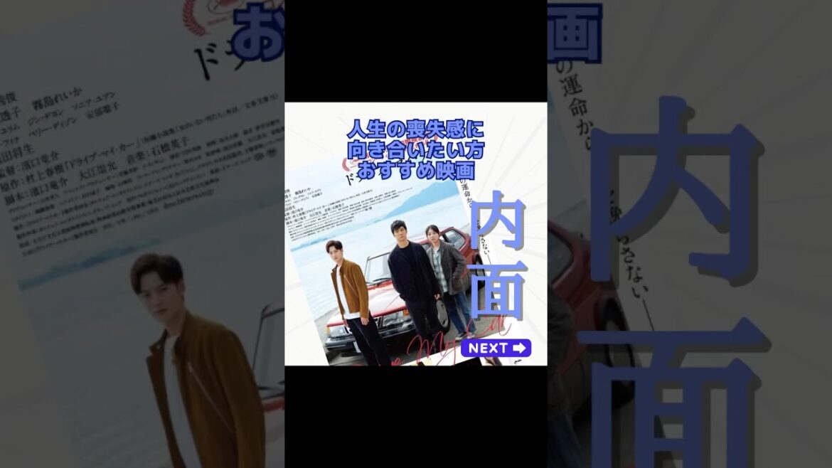 ドライブ・マイ・カー/監督濱口竜介/メインキャスト西島秀俊 三浦透子 霧島れいか　岡田将生/あらすじ/レビュー/おすすめシーン/トリビア