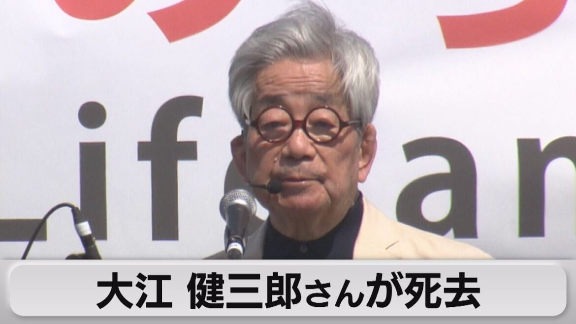 ノーベル文学賞作家　大江健三郎さんが死去（2023年3月13日）