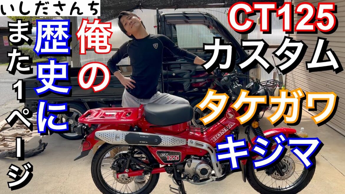 ハンターカブ大変身!!ハンターカブカスタム!!
