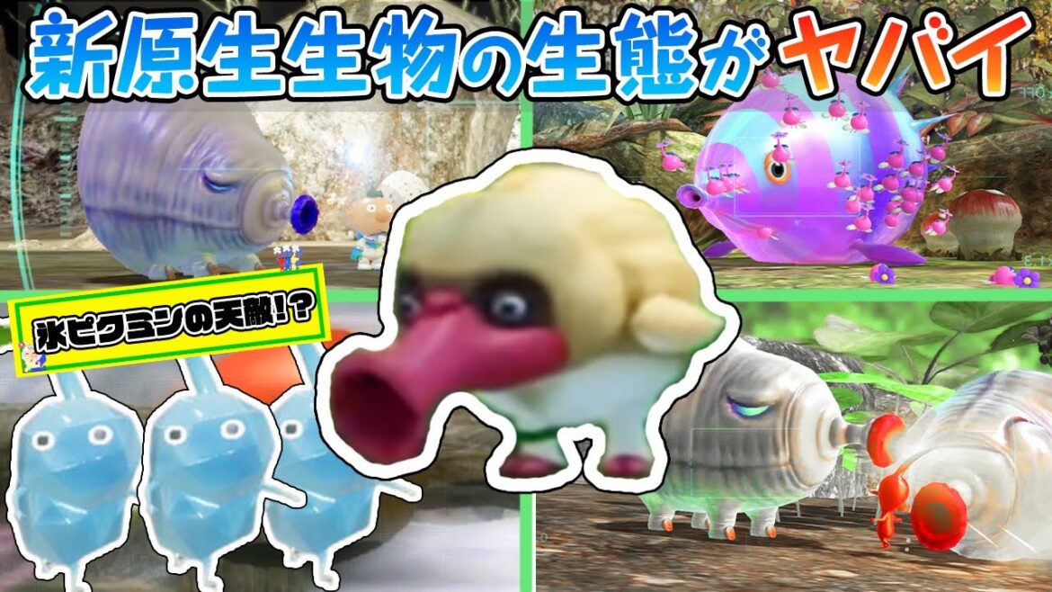ピクミン4に登場する新原生生物が謎すぎる…！？