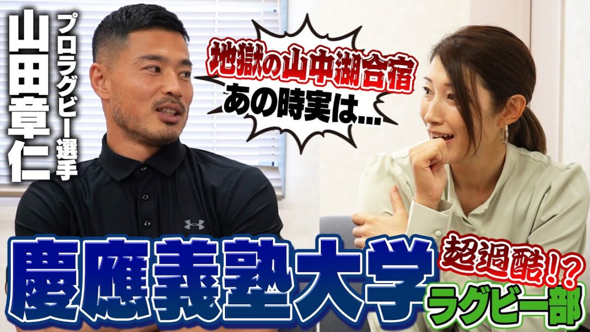 ラグビー山田選手とイベント控室が一緒だったので対談してみた