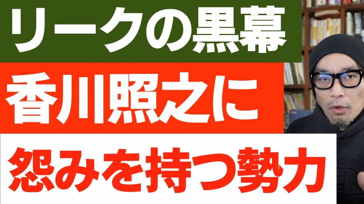 リークの黒幕！香川照之に怨みを持つ勢力