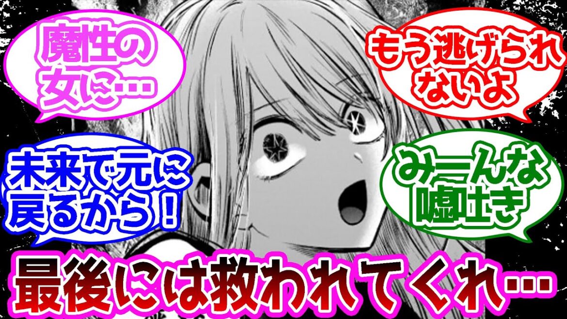 ルビーのターン！闇落ち姿にゾクッとするに対する読者の反応集【推しの子】