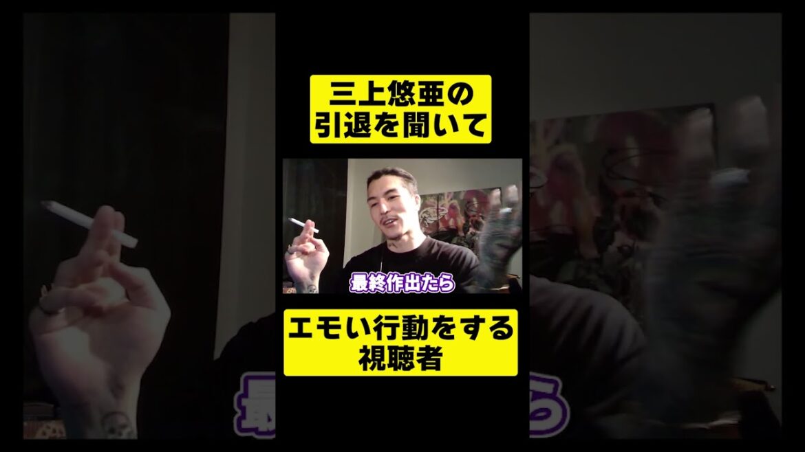三上悠亜の引退を知った視聴者の反応に笑いが止まらないDJふぉい【ふぉい切り抜き/レぺゼン/foy】#shorts