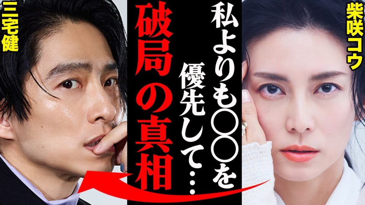 三宅健&柴咲コウ、破局理由がヤバすぎた！？「アイツの〇〇はさすがにキモすぎた…」
