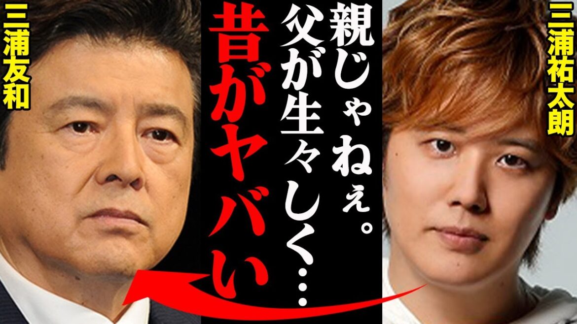 三浦友和&山口百恵の長男、三浦祐太朗が明かした家族秘話がヤバい！「母親が俺のエロ本を見つけて…」