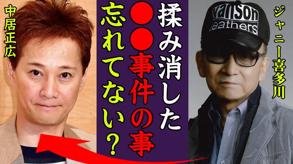 中居正広がジャニー喜多川から受けた"性被害"や揉み消した事件の真相に驚きを隠せない…！『あの事件の事忘れてないよね？』SMAP元メンバーの中居真弘が郷ひろみにお願いした１つのお願い事に涙腺崩壊…！