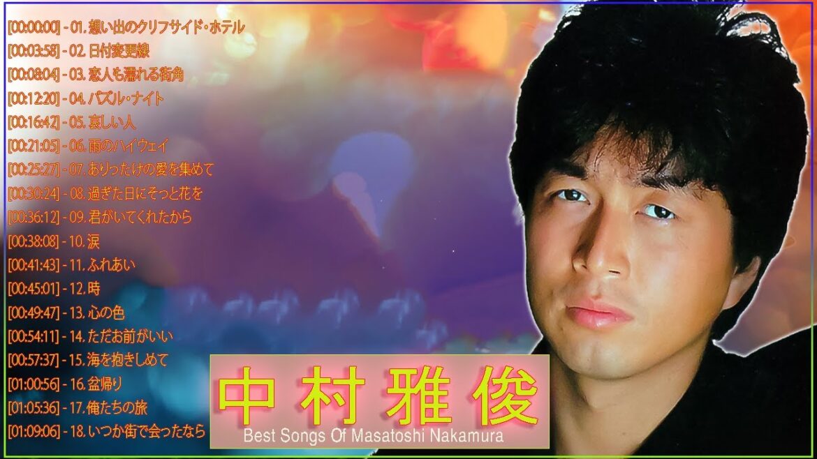 中村雅俊 人気曲 メドレー Best Songs Of Masatoshi Nakamura   日付変更線, 恋人も濡れる街角, 哀しい人